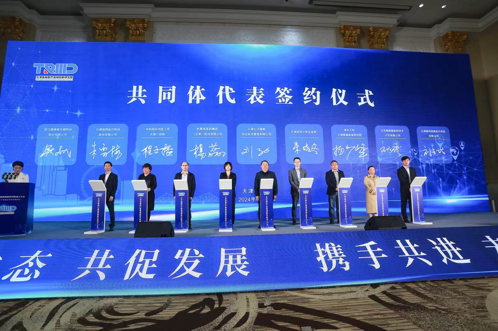 半岛BOB·中国官方网站签约天津高端医疗器械创新研究院共同体